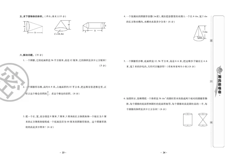 《聚优练考卷》数学六年级下册XS_小学1-6年级全部试卷_数学_六年级_3-11-4、小学六年级数学下册_3-11-4-2、练习题、作业、试题、试卷_西师版
