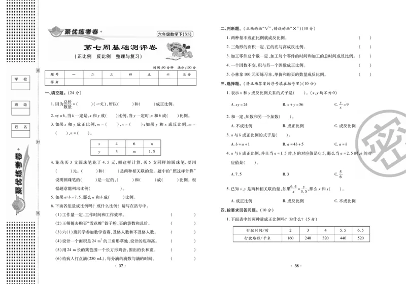 《聚优练考卷》数学六年级下册XS_小学1-6年级全部试卷_数学_六年级_3-11-4、小学六年级数学下册_3-11-4-2、练习题、作业、试题、试卷_西师版