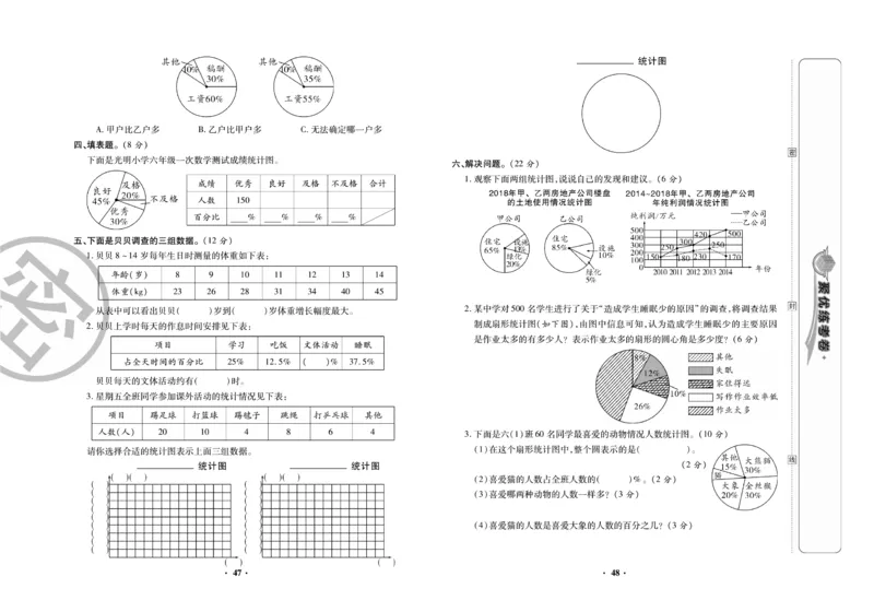 《聚优练考卷》数学六年级下册XS_小学1-6年级全部试卷_数学_六年级_3-11-4、小学六年级数学下册_3-11-4-2、练习题、作业、试题、试卷_西师版