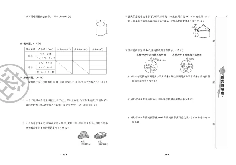 《聚优练考卷》数学六年级下册XS_小学1-6年级全部试卷_数学_六年级_3-11-4、小学六年级数学下册_3-11-4-2、练习题、作业、试题、试卷_西师版