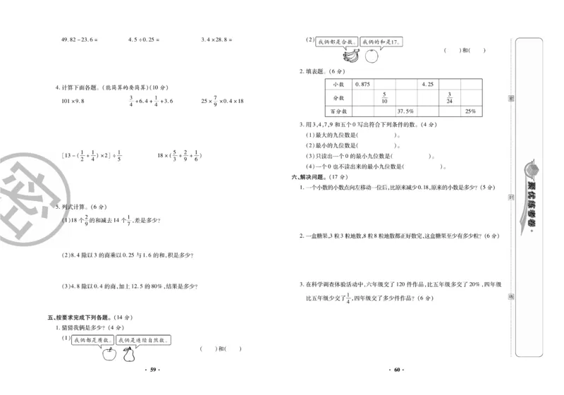 《聚优练考卷》数学六年级下册XS_小学1-6年级全部试卷_数学_六年级_3-11-4、小学六年级数学下册_3-11-4-2、练习题、作业、试题、试卷_西师版