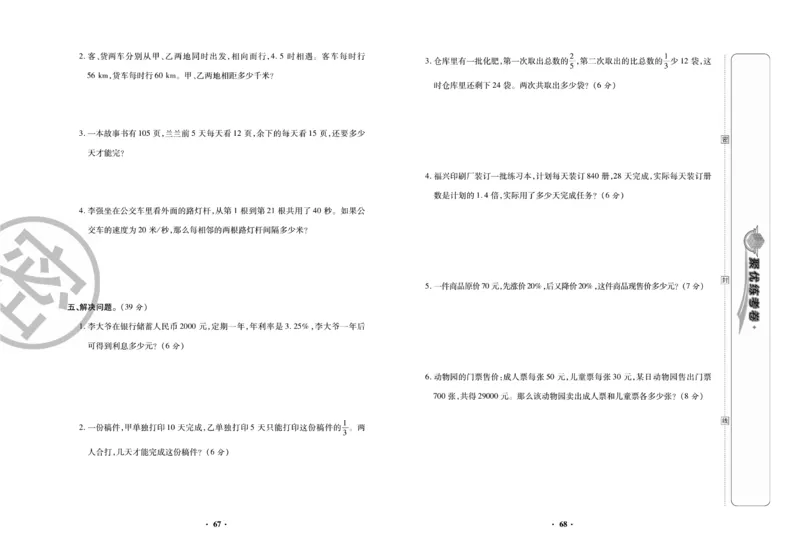 《聚优练考卷》数学六年级下册XS_小学1-6年级全部试卷_数学_六年级_3-11-4、小学六年级数学下册_3-11-4-2、练习题、作业、试题、试卷_西师版