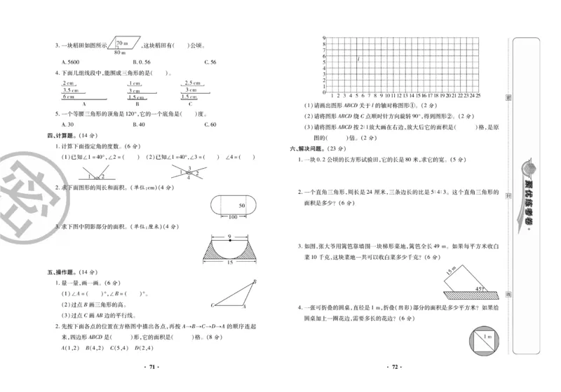 《聚优练考卷》数学六年级下册XS_小学1-6年级全部试卷_数学_六年级_3-11-4、小学六年级数学下册_3-11-4-2、练习题、作业、试题、试卷_西师版