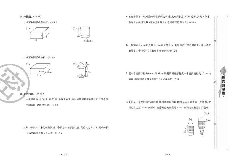 《聚优练考卷》数学六年级下册XS_小学1-6年级全部试卷_数学_六年级_3-11-4、小学六年级数学下册_3-11-4-2、练习题、作业、试题、试卷_西师版
