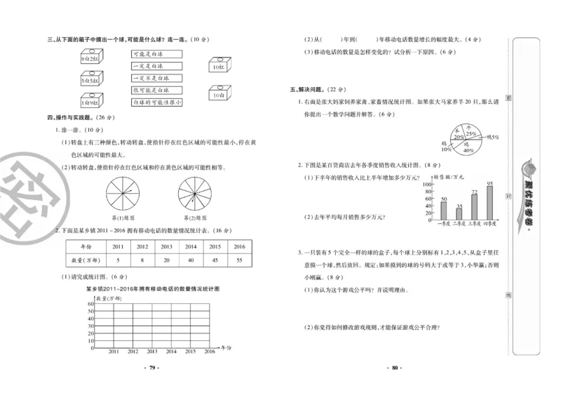 《聚优练考卷》数学六年级下册XS_小学1-6年级全部试卷_数学_六年级_3-11-4、小学六年级数学下册_3-11-4-2、练习题、作业、试题、试卷_西师版