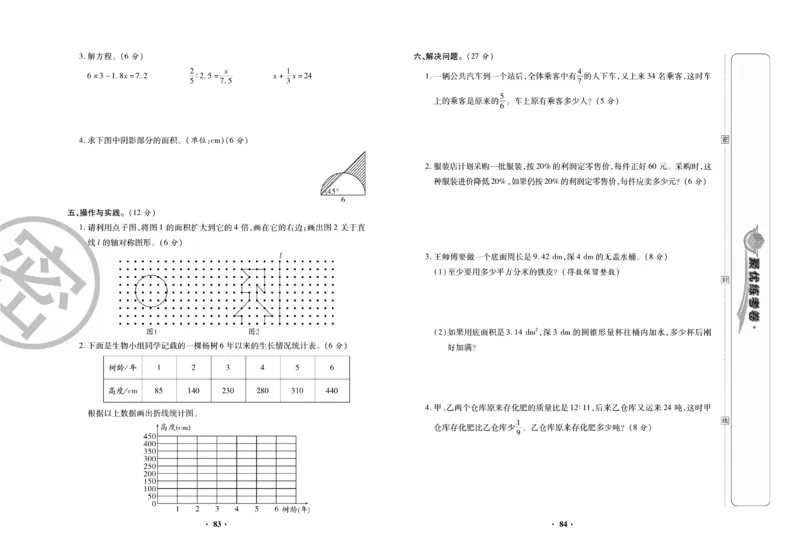 《聚优练考卷》数学六年级下册XS_小学1-6年级全部试卷_数学_六年级_3-11-4、小学六年级数学下册_3-11-4-2、练习题、作业、试题、试卷_西师版