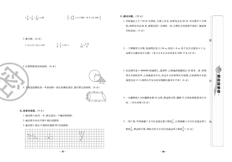 《聚优练考卷》数学六年级下册XS_小学1-6年级全部试卷_数学_六年级_3-11-4、小学六年级数学下册_3-11-4-2、练习题、作业、试题、试卷_西师版
