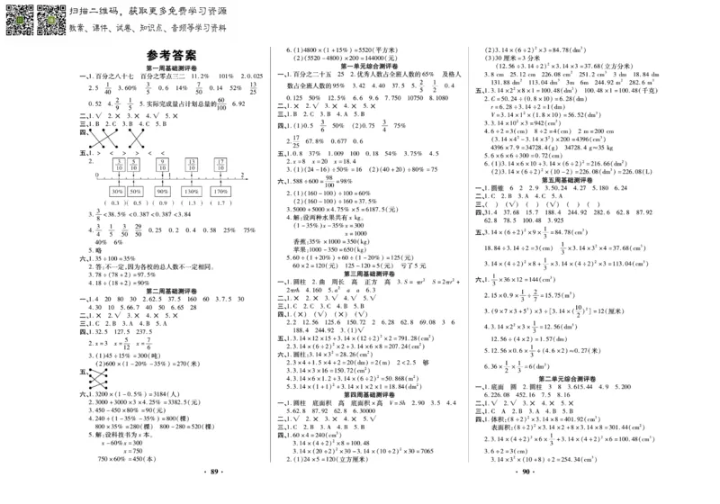 《聚优练考卷》数学六年级下册XS_小学1-6年级全部试卷_数学_六年级_3-11-4、小学六年级数学下册_3-11-4-2、练习题、作业、试题、试卷_西师版
