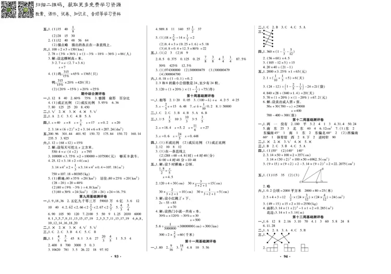《聚优练考卷》数学六年级下册XS_小学1-6年级全部试卷_数学_六年级_3-11-4、小学六年级数学下册_3-11-4-2、练习题、作业、试题、试卷_西师版