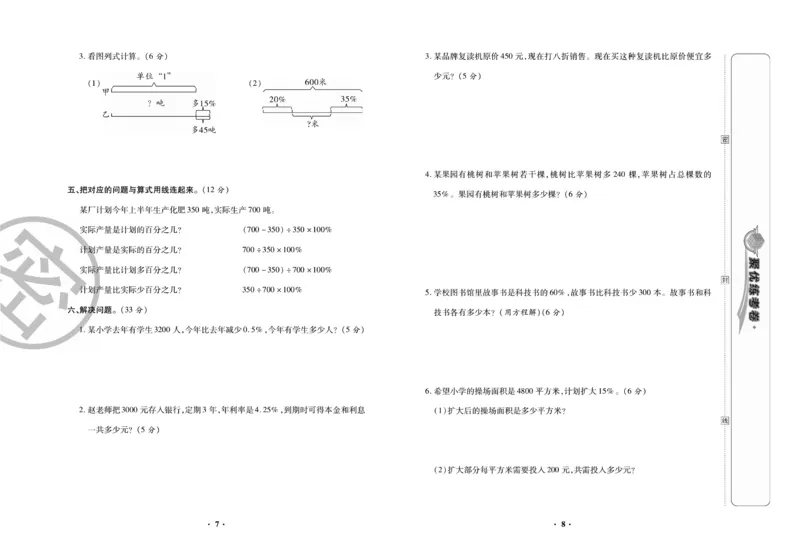 《聚优练考卷》数学六年级下册XS_小学1-6年级全部试卷_数学_六年级_3-11-4、小学六年级数学下册_3-11-4-2、练习题、作业、试题、试卷_西师版