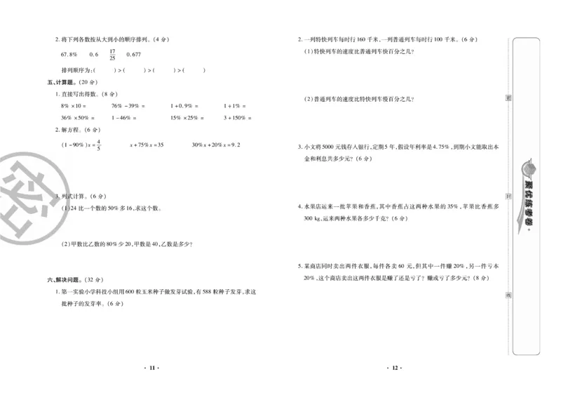 《聚优练考卷》数学六年级下册XS_小学1-6年级全部试卷_数学_六年级_3-11-4、小学六年级数学下册_3-11-4-2、练习题、作业、试题、试卷_西师版