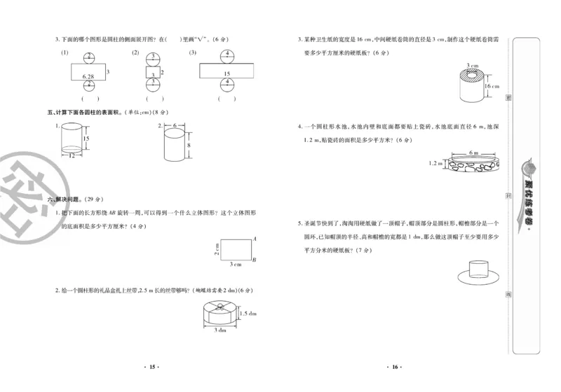 《聚优练考卷》数学六年级下册XS_小学1-6年级全部试卷_数学_六年级_3-11-4、小学六年级数学下册_3-11-4-2、练习题、作业、试题、试卷_西师版