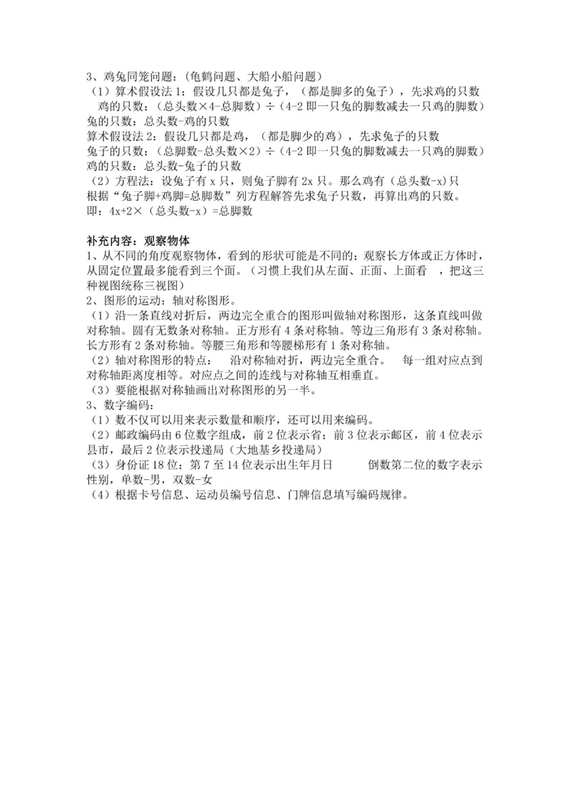 五年级上册数学人教版知识要点_小学1-6年级全部试卷_数学_五年级_3-10-3、小学五年级数学上册_3-10-3-1、复习、知识点、归纳汇总_人教版