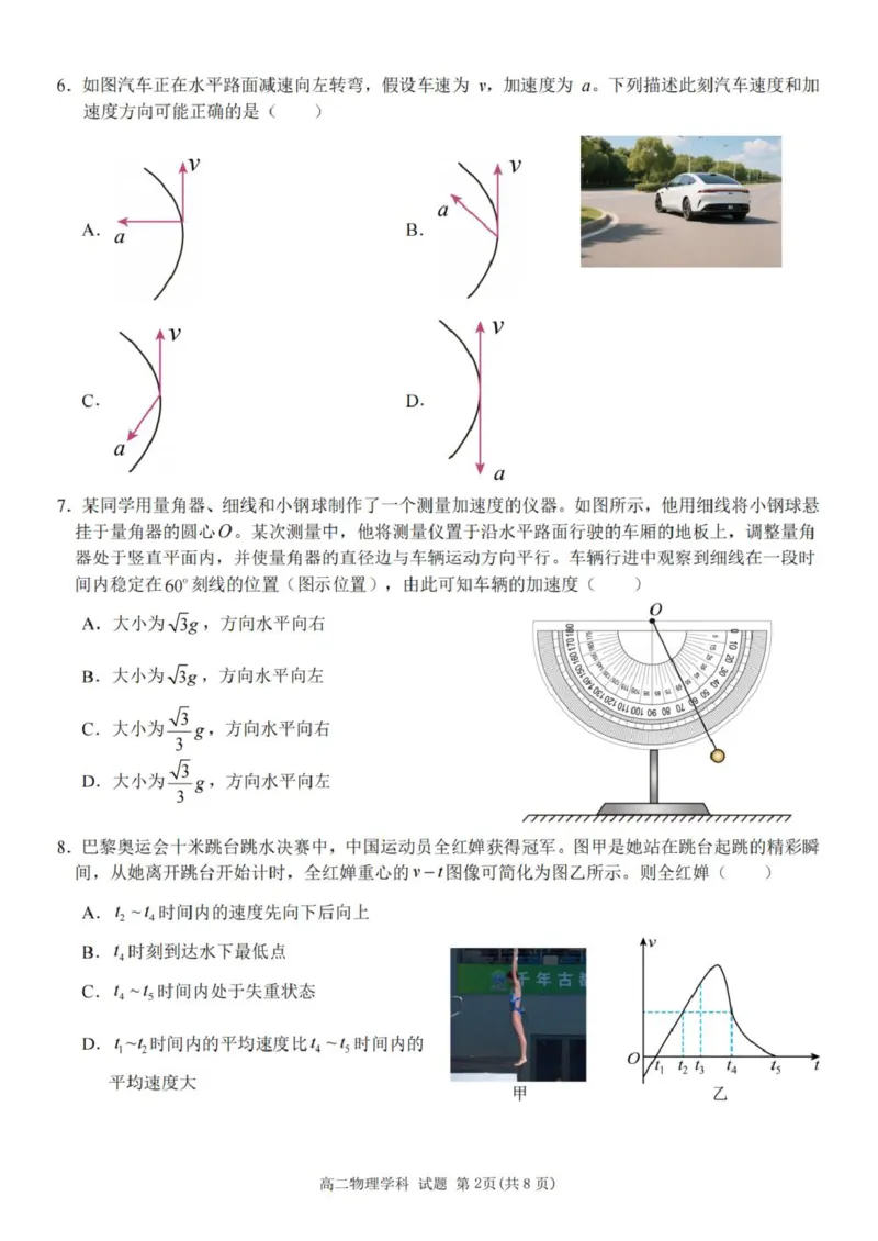 物理试题_2025年11月高二试卷_251109浙江省台州十校联盟2025-2026学年高二上学期11月期中联考_浙江省台州十校联盟2025-2026学年高二上学期11月期中联考物理试题（PDF版，含答案）