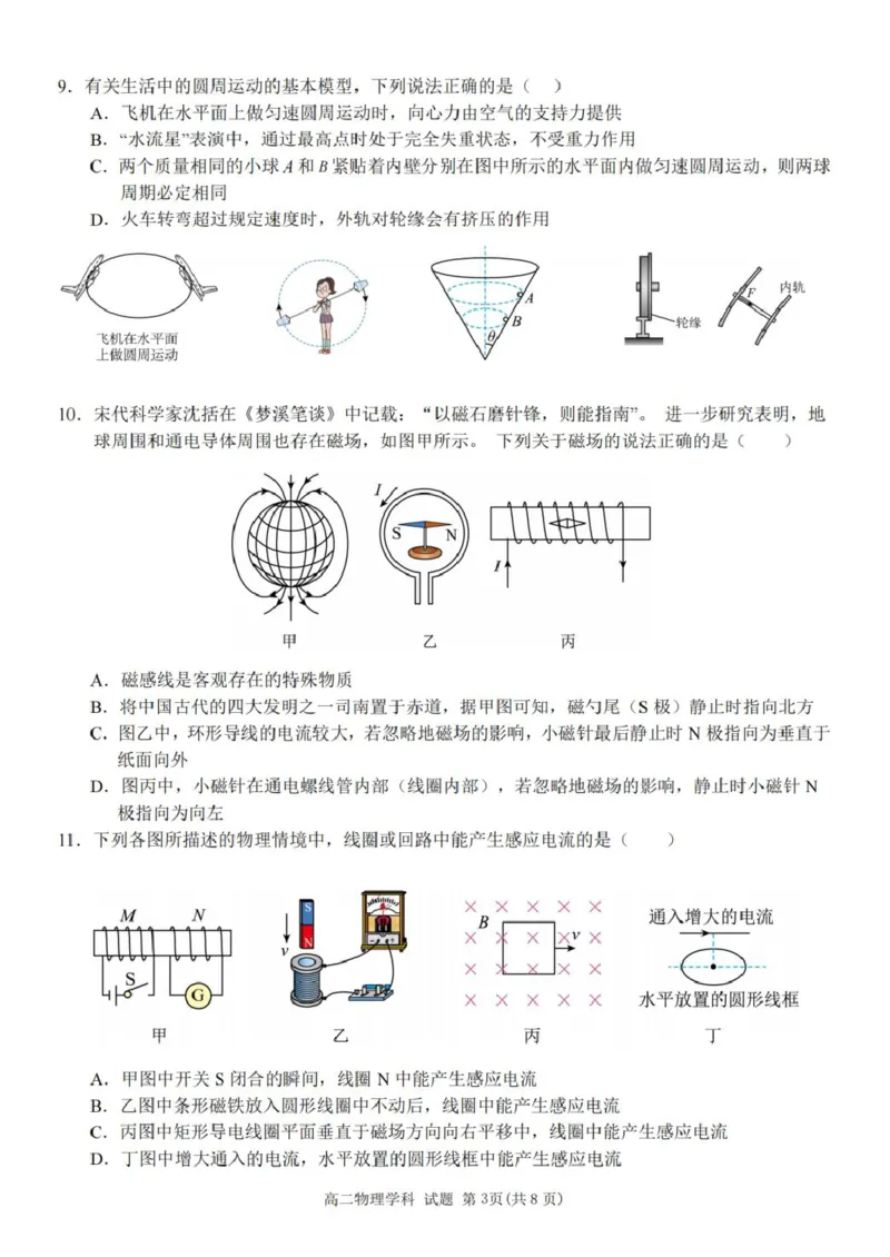 物理试题_2025年11月高二试卷_251109浙江省台州十校联盟2025-2026学年高二上学期11月期中联考_浙江省台州十校联盟2025-2026学年高二上学期11月期中联考物理试题（PDF版，含答案）