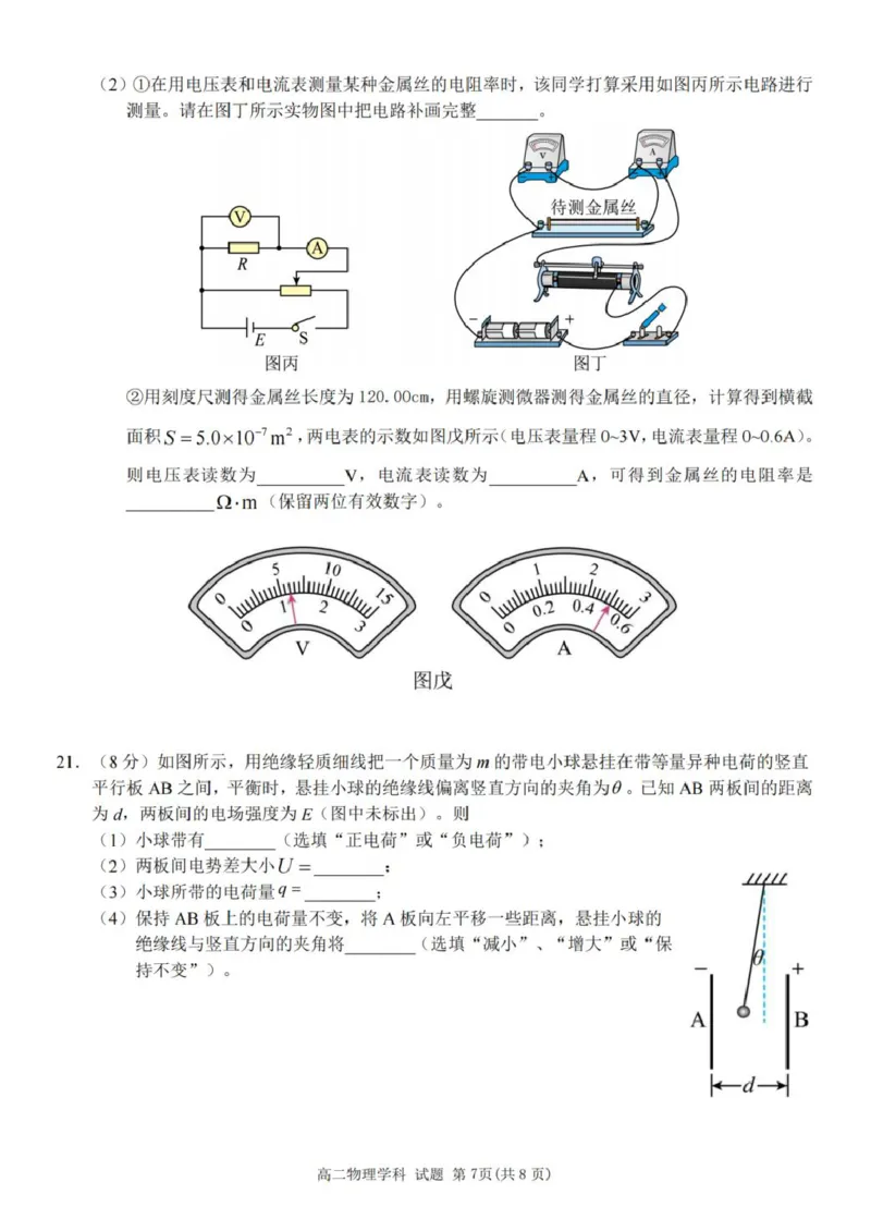 物理试题_2025年11月高二试卷_251109浙江省台州十校联盟2025-2026学年高二上学期11月期中联考_浙江省台州十校联盟2025-2026学年高二上学期11月期中联考物理试题（PDF版，含答案）