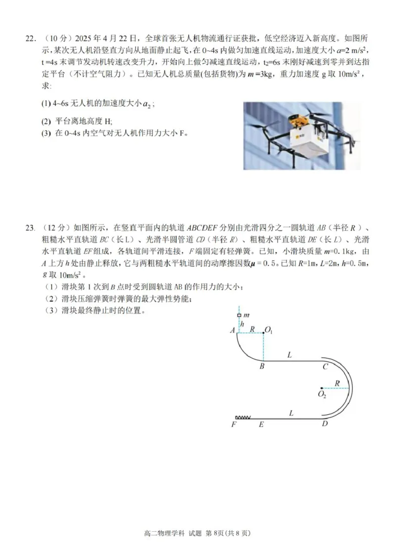 物理试题_2025年11月高二试卷_251109浙江省台州十校联盟2025-2026学年高二上学期11月期中联考_浙江省台州十校联盟2025-2026学年高二上学期11月期中联考物理试题（PDF版，含答案）