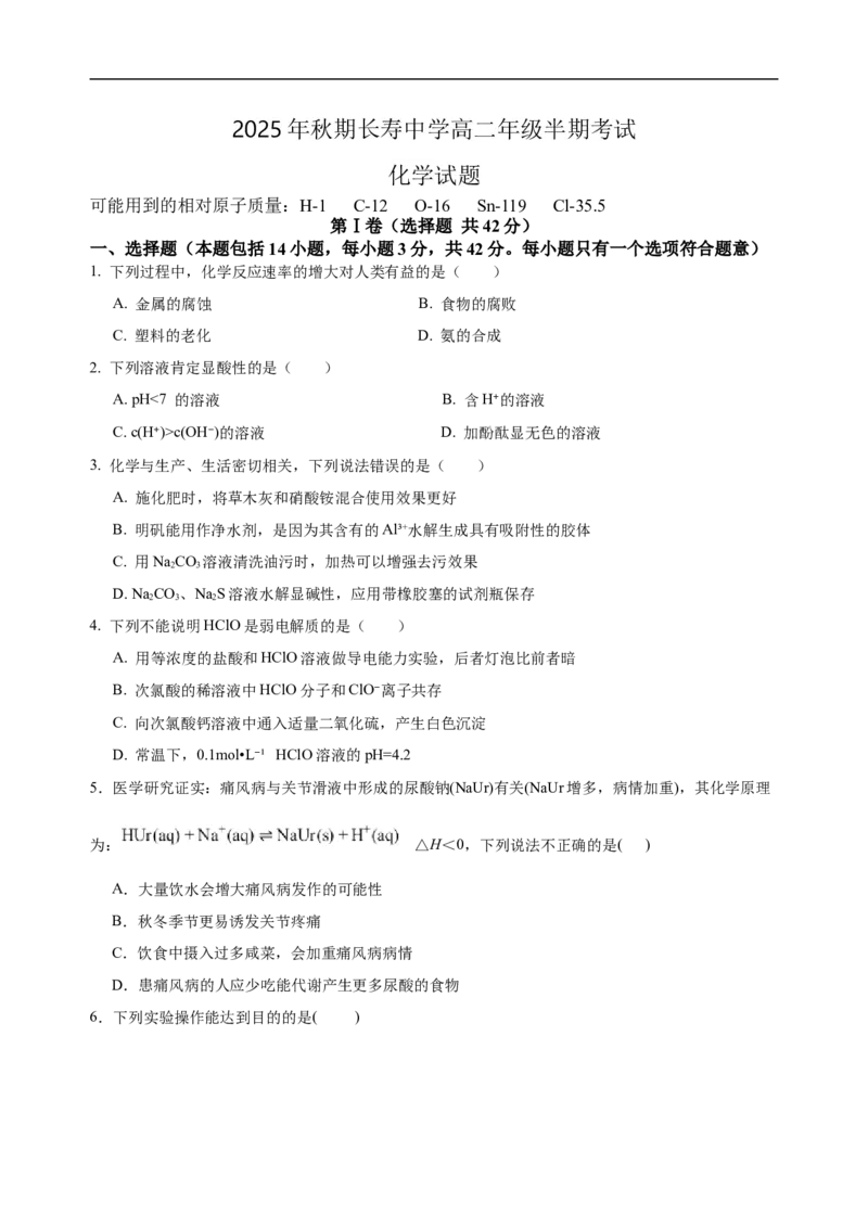 重庆市长寿中学校2025-2026学年高二上学期11月期中化学试题（含答案）_2025年11月高二试卷_251126重庆市长寿中学2025-2026学年高二上学期11月期中（全）