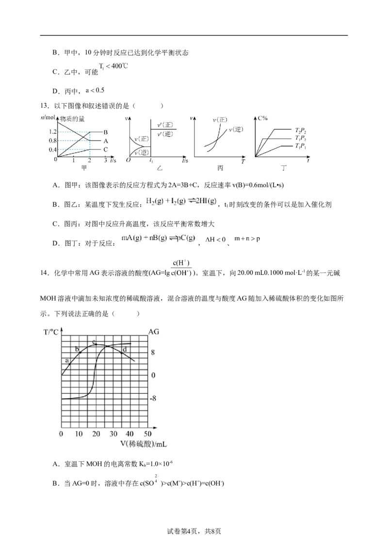 重庆市长寿中学校2025-2026学年高二上学期11月期中化学试题（含答案）_2025年11月高二试卷_251126重庆市长寿中学2025-2026学年高二上学期11月期中（全）