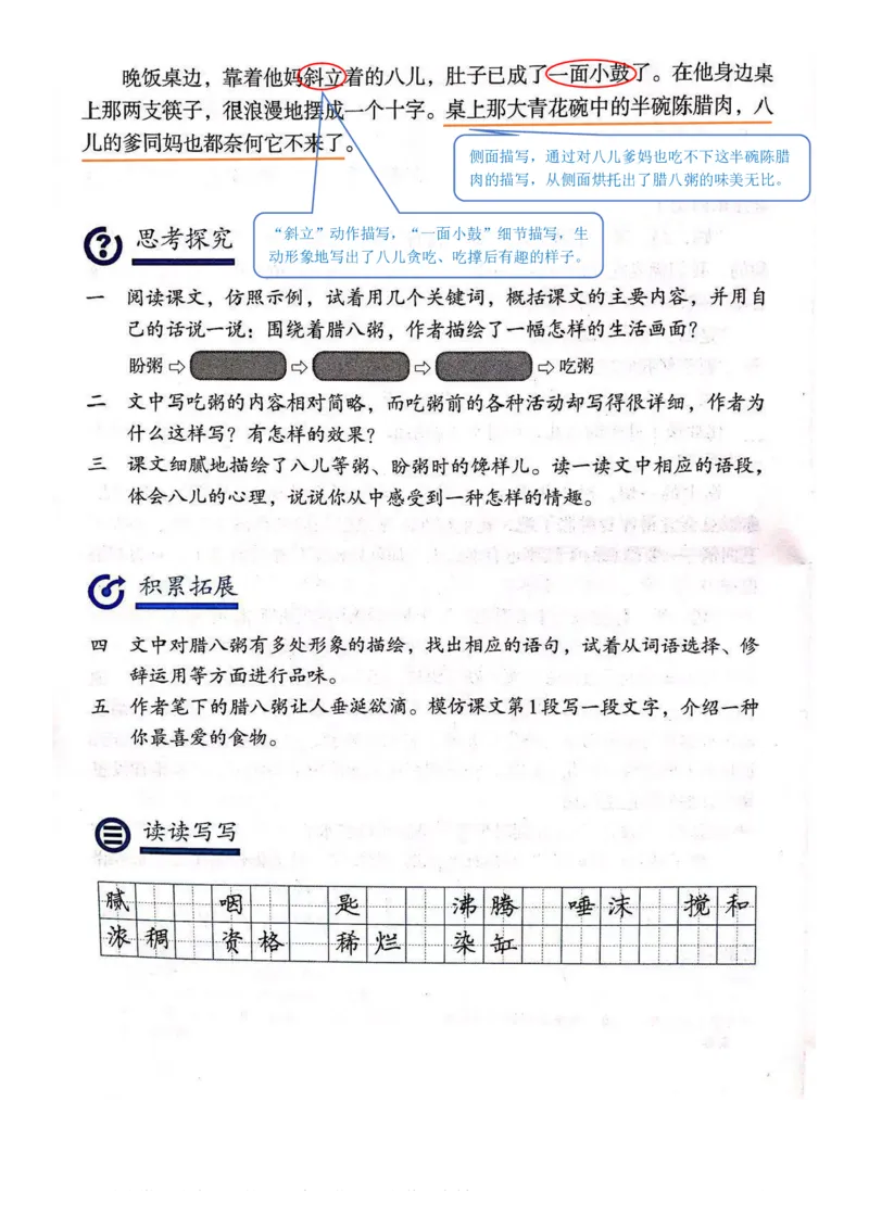 六年级下册语文部编版课堂笔记_小学1-6年级全部试卷_语文_六年级_3-11-2、小学六年级语文下册_3-11-2-1、复习、知识点、归纳汇总_部编（人教）版