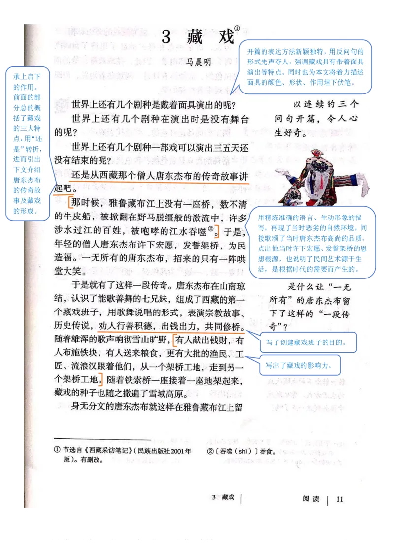 六年级下册语文部编版课堂笔记_小学1-6年级全部试卷_语文_六年级_3-11-2、小学六年级语文下册_3-11-2-1、复习、知识点、归纳汇总_部编（人教）版