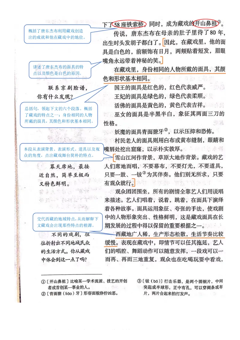 六年级下册语文部编版课堂笔记_小学1-6年级全部试卷_语文_六年级_3-11-2、小学六年级语文下册_3-11-2-1、复习、知识点、归纳汇总_部编（人教）版