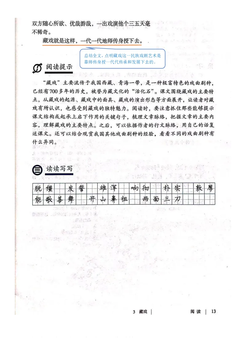 六年级下册语文部编版课堂笔记_小学1-6年级全部试卷_语文_六年级_3-11-2、小学六年级语文下册_3-11-2-1、复习、知识点、归纳汇总_部编（人教）版