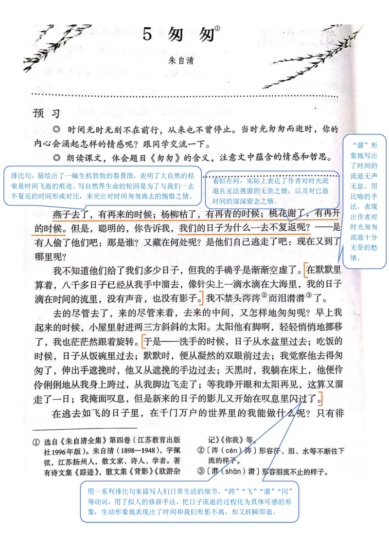 六年级下册语文部编版课堂笔记_小学1-6年级全部试卷_语文_六年级_3-11-2、小学六年级语文下册_3-11-2-1、复习、知识点、归纳汇总_部编（人教）版