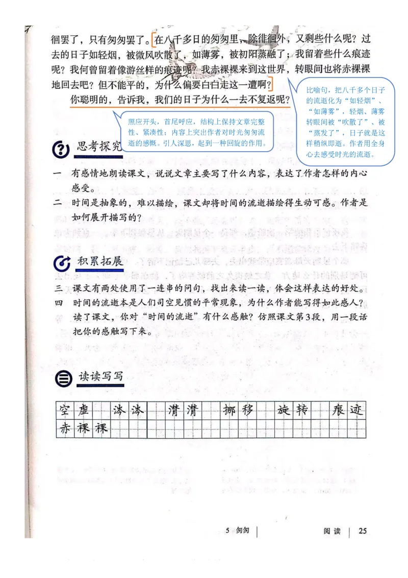 六年级下册语文部编版课堂笔记_小学1-6年级全部试卷_语文_六年级_3-11-2、小学六年级语文下册_3-11-2-1、复习、知识点、归纳汇总_部编（人教）版