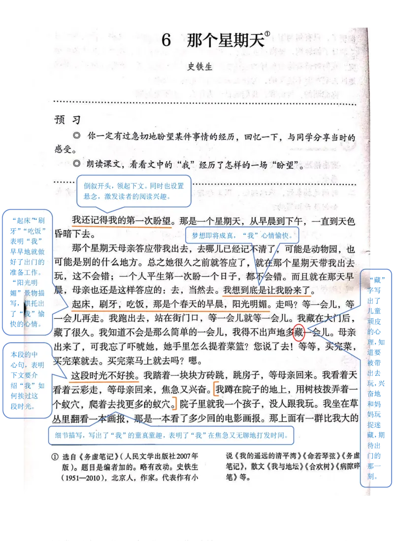 六年级下册语文部编版课堂笔记_小学1-6年级全部试卷_语文_六年级_3-11-2、小学六年级语文下册_3-11-2-1、复习、知识点、归纳汇总_部编（人教）版