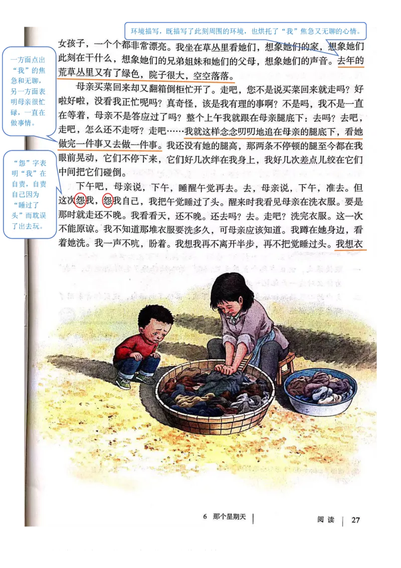 六年级下册语文部编版课堂笔记_小学1-6年级全部试卷_语文_六年级_3-11-2、小学六年级语文下册_3-11-2-1、复习、知识点、归纳汇总_部编（人教）版