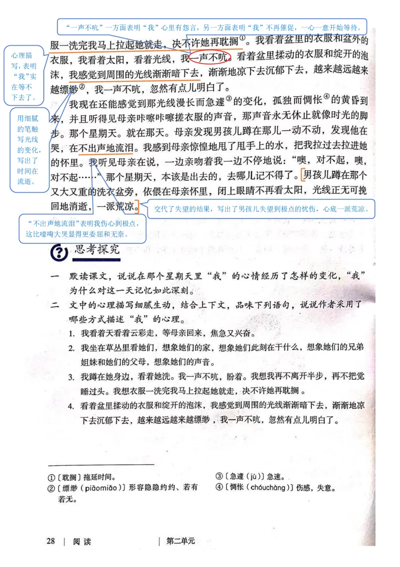 六年级下册语文部编版课堂笔记_小学1-6年级全部试卷_语文_六年级_3-11-2、小学六年级语文下册_3-11-2-1、复习、知识点、归纳汇总_部编（人教）版