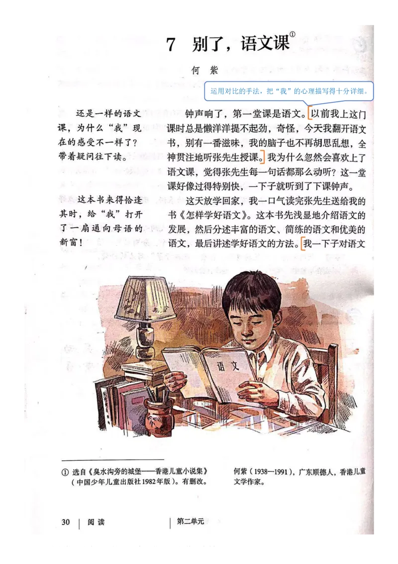 六年级下册语文部编版课堂笔记_小学1-6年级全部试卷_语文_六年级_3-11-2、小学六年级语文下册_3-11-2-1、复习、知识点、归纳汇总_部编（人教）版