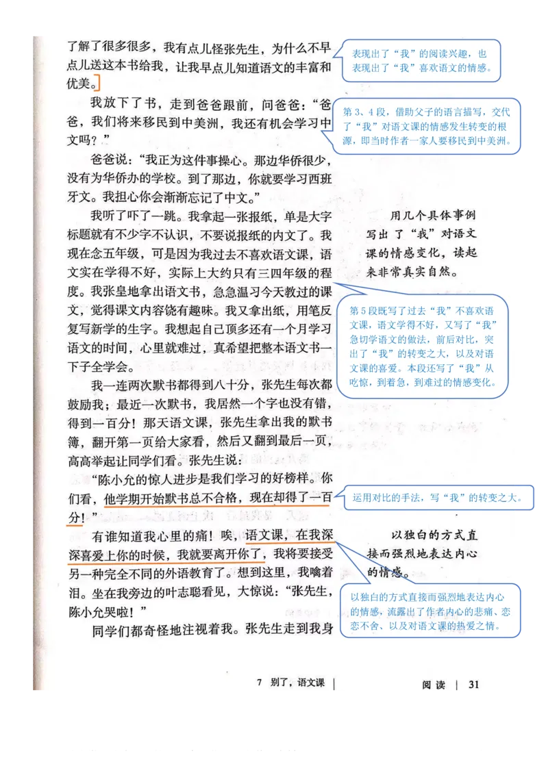 六年级下册语文部编版课堂笔记_小学1-6年级全部试卷_语文_六年级_3-11-2、小学六年级语文下册_3-11-2-1、复习、知识点、归纳汇总_部编（人教）版