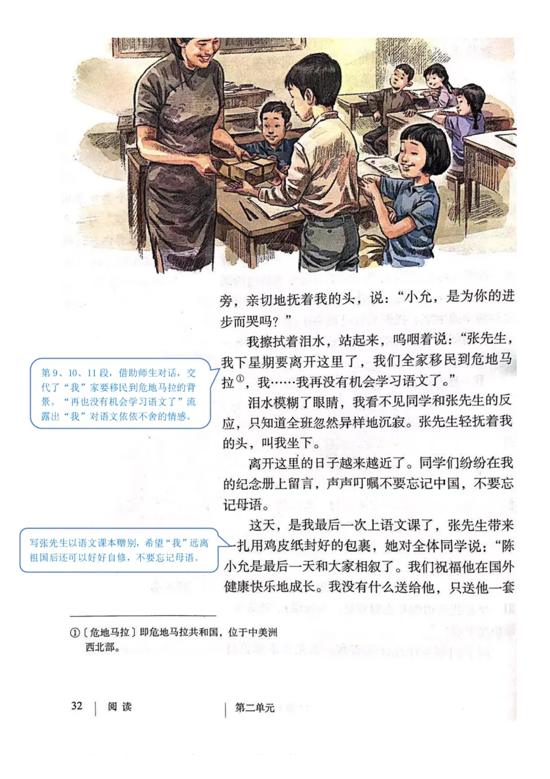 六年级下册语文部编版课堂笔记_小学1-6年级全部试卷_语文_六年级_3-11-2、小学六年级语文下册_3-11-2-1、复习、知识点、归纳汇总_部编（人教）版