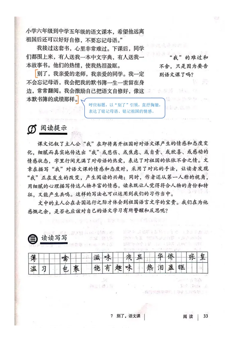 六年级下册语文部编版课堂笔记_小学1-6年级全部试卷_语文_六年级_3-11-2、小学六年级语文下册_3-11-2-1、复习、知识点、归纳汇总_部编（人教）版