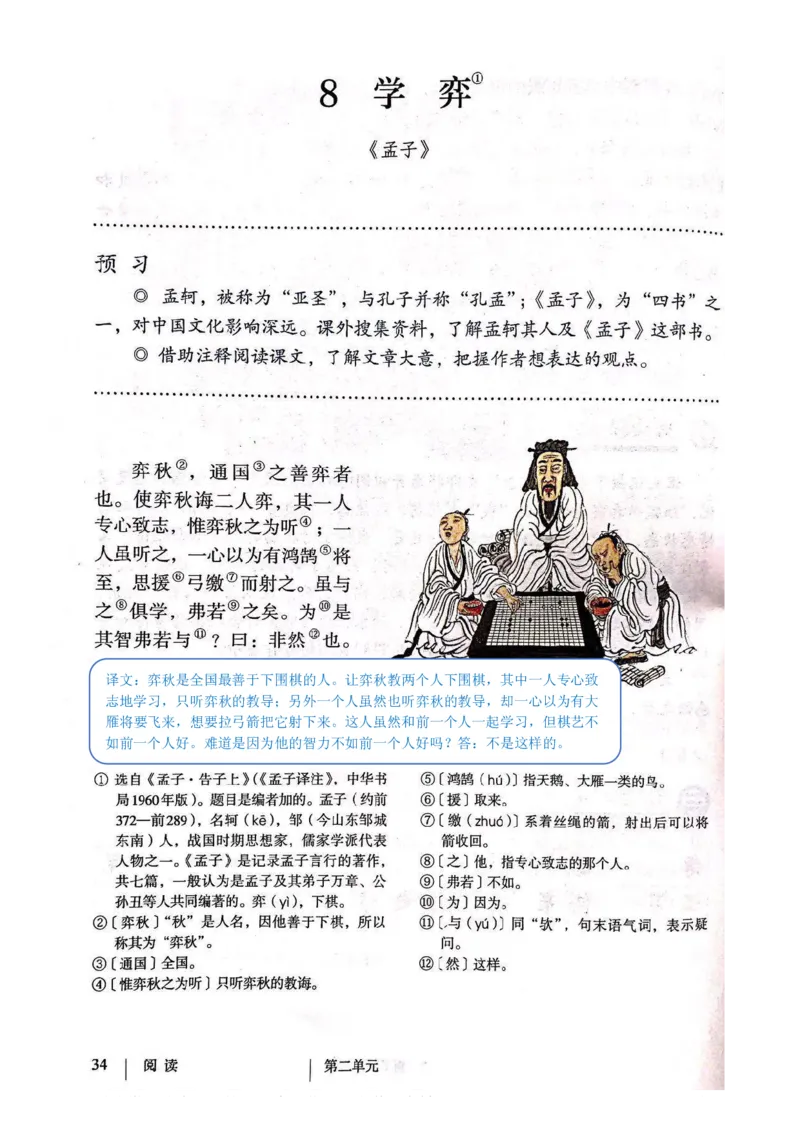 六年级下册语文部编版课堂笔记_小学1-6年级全部试卷_语文_六年级_3-11-2、小学六年级语文下册_3-11-2-1、复习、知识点、归纳汇总_部编（人教）版