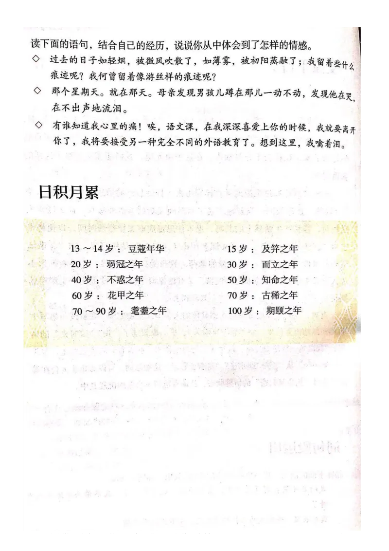 六年级下册语文部编版课堂笔记_小学1-6年级全部试卷_语文_六年级_3-11-2、小学六年级语文下册_3-11-2-1、复习、知识点、归纳汇总_部编（人教）版