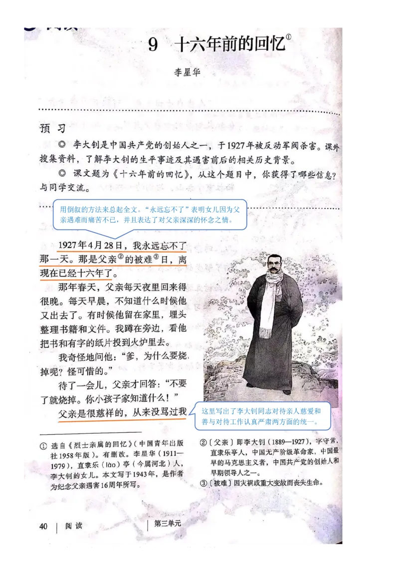 六年级下册语文部编版课堂笔记_小学1-6年级全部试卷_语文_六年级_3-11-2、小学六年级语文下册_3-11-2-1、复习、知识点、归纳汇总_部编（人教）版