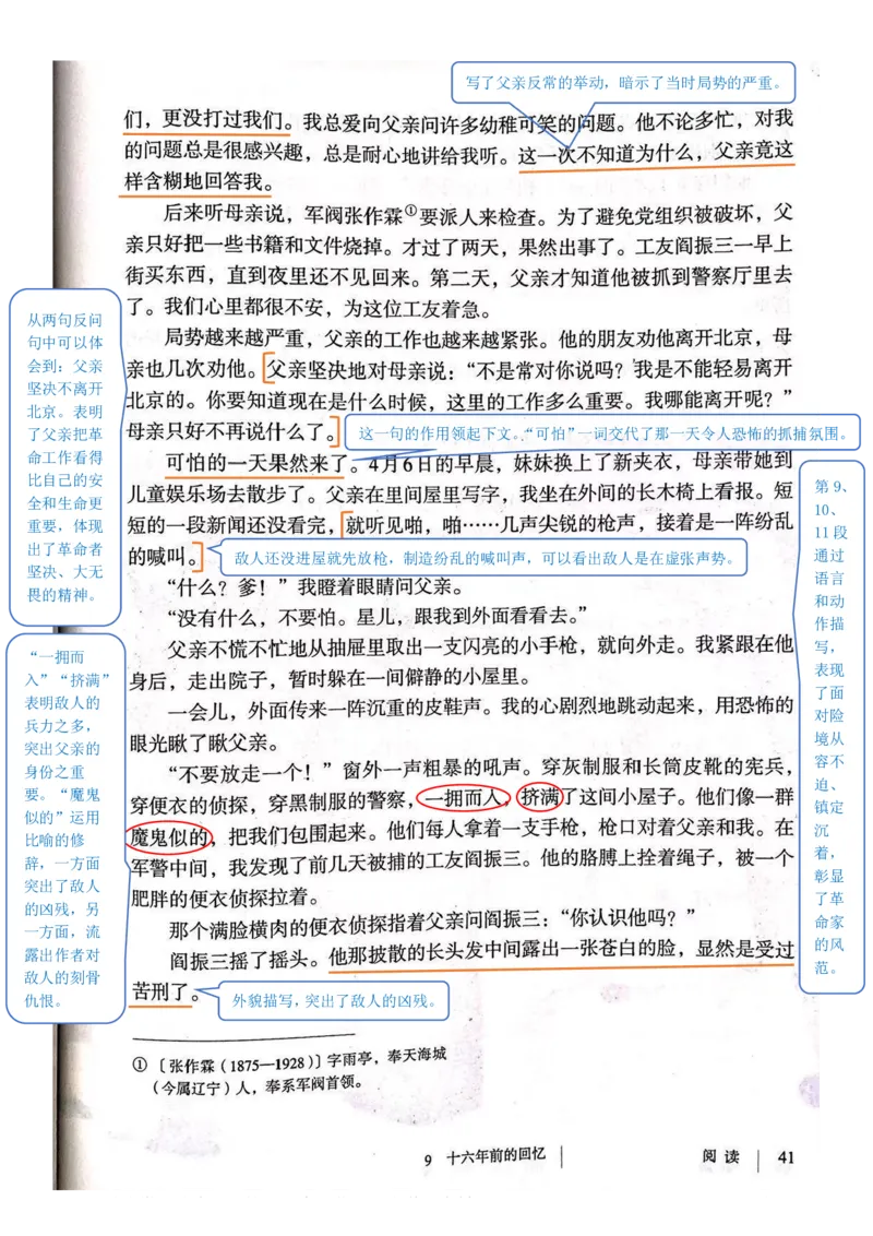 六年级下册语文部编版课堂笔记_小学1-6年级全部试卷_语文_六年级_3-11-2、小学六年级语文下册_3-11-2-1、复习、知识点、归纳汇总_部编（人教）版