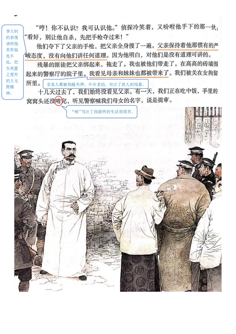 六年级下册语文部编版课堂笔记_小学1-6年级全部试卷_语文_六年级_3-11-2、小学六年级语文下册_3-11-2-1、复习、知识点、归纳汇总_部编（人教）版