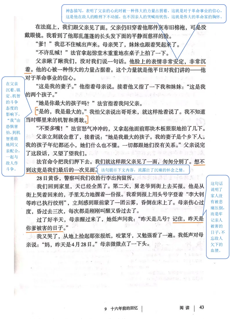 六年级下册语文部编版课堂笔记_小学1-6年级全部试卷_语文_六年级_3-11-2、小学六年级语文下册_3-11-2-1、复习、知识点、归纳汇总_部编（人教）版