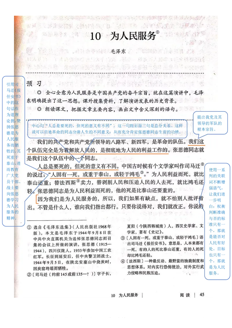 六年级下册语文部编版课堂笔记_小学1-6年级全部试卷_语文_六年级_3-11-2、小学六年级语文下册_3-11-2-1、复习、知识点、归纳汇总_部编（人教）版
