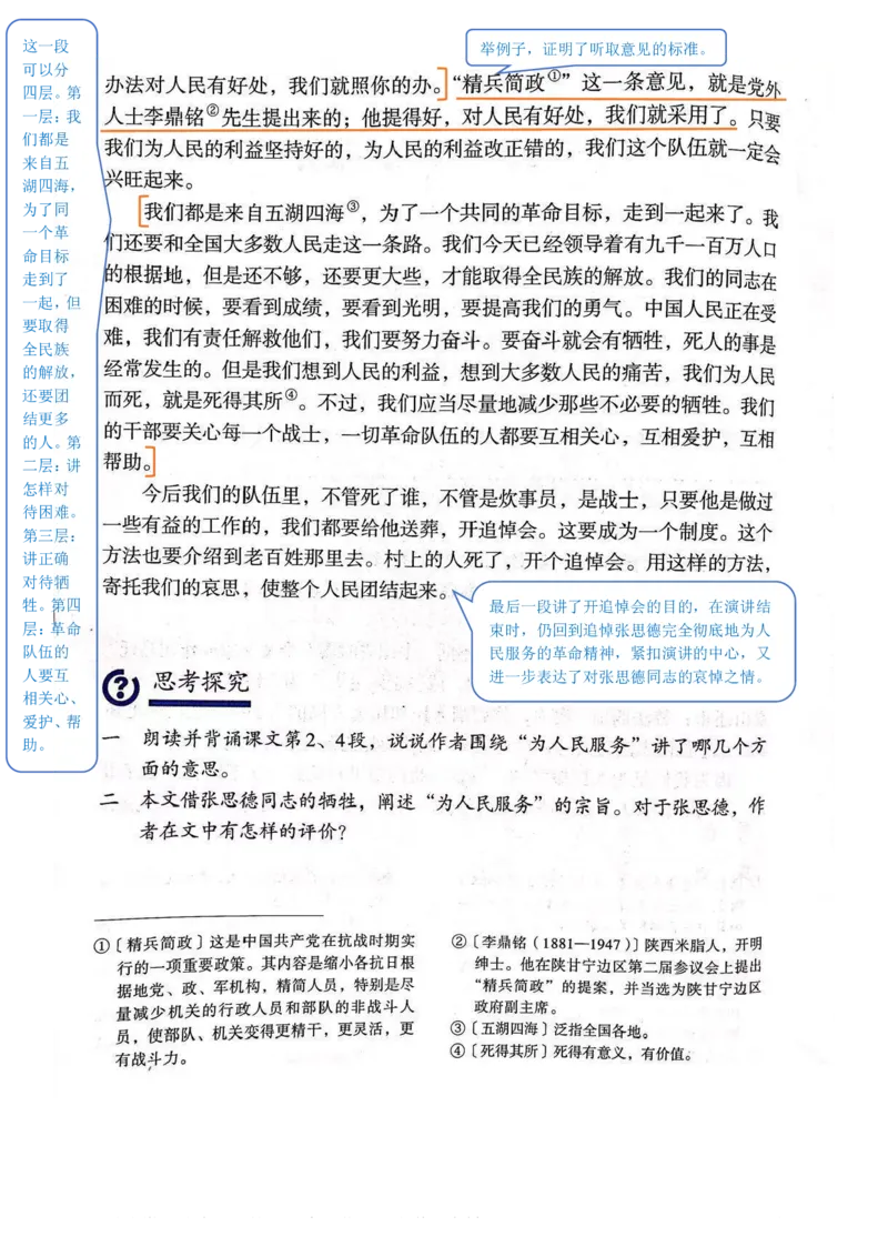 六年级下册语文部编版课堂笔记_小学1-6年级全部试卷_语文_六年级_3-11-2、小学六年级语文下册_3-11-2-1、复习、知识点、归纳汇总_部编（人教）版