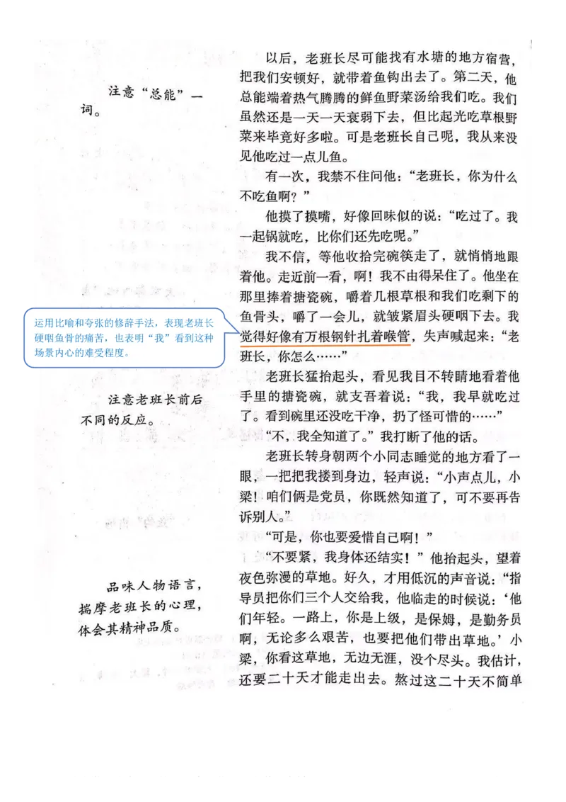 六年级下册语文部编版课堂笔记_小学1-6年级全部试卷_语文_六年级_3-11-2、小学六年级语文下册_3-11-2-1、复习、知识点、归纳汇总_部编（人教）版
