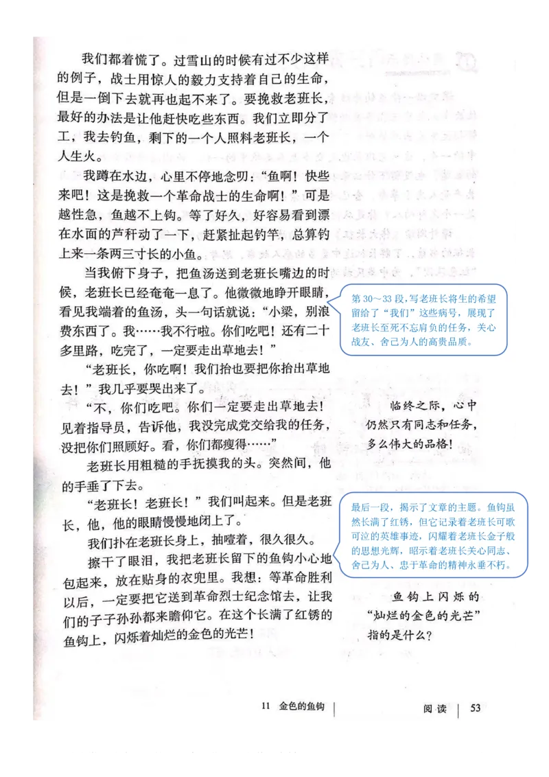六年级下册语文部编版课堂笔记_小学1-6年级全部试卷_语文_六年级_3-11-2、小学六年级语文下册_3-11-2-1、复习、知识点、归纳汇总_部编（人教）版