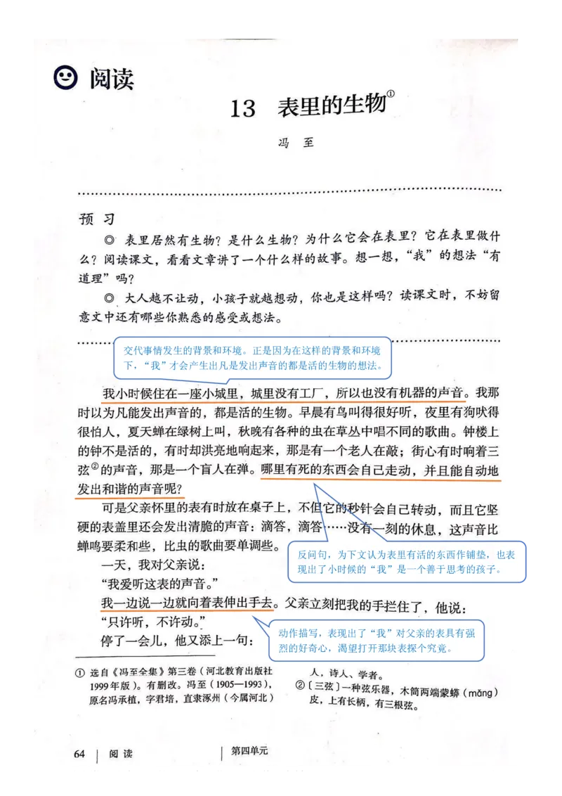 六年级下册语文部编版课堂笔记_小学1-6年级全部试卷_语文_六年级_3-11-2、小学六年级语文下册_3-11-2-1、复习、知识点、归纳汇总_部编（人教）版