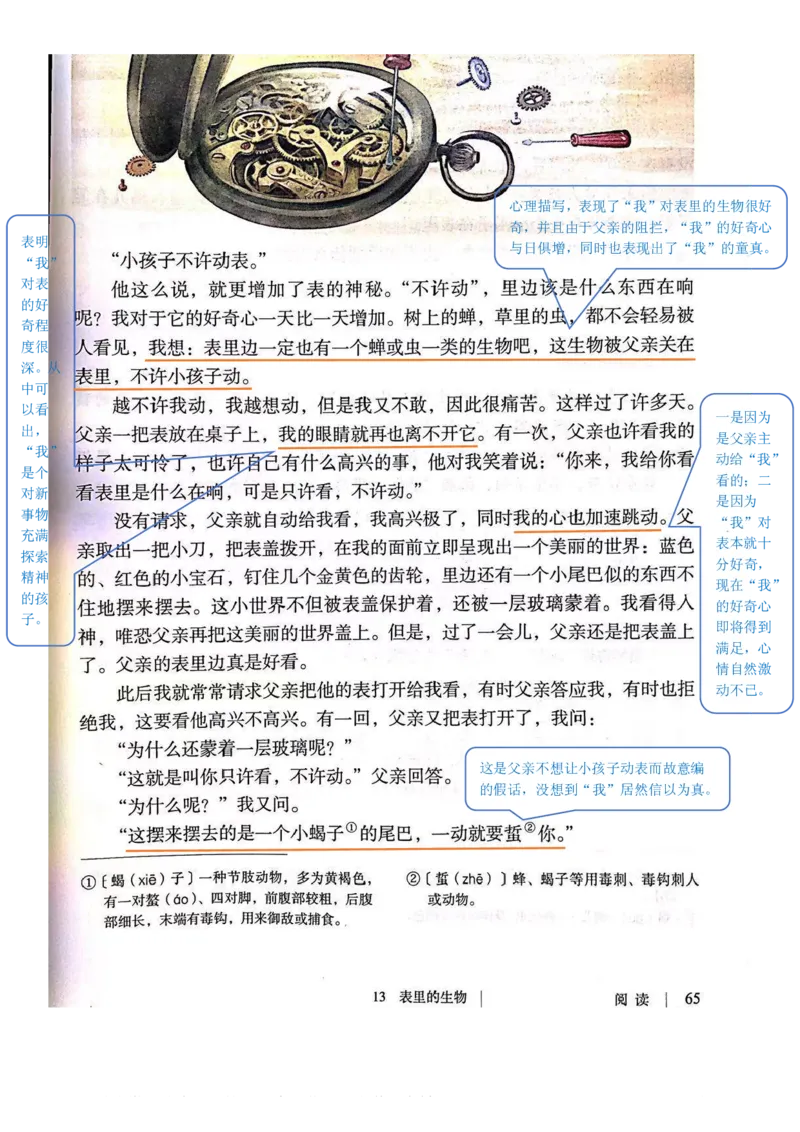 六年级下册语文部编版课堂笔记_小学1-6年级全部试卷_语文_六年级_3-11-2、小学六年级语文下册_3-11-2-1、复习、知识点、归纳汇总_部编（人教）版