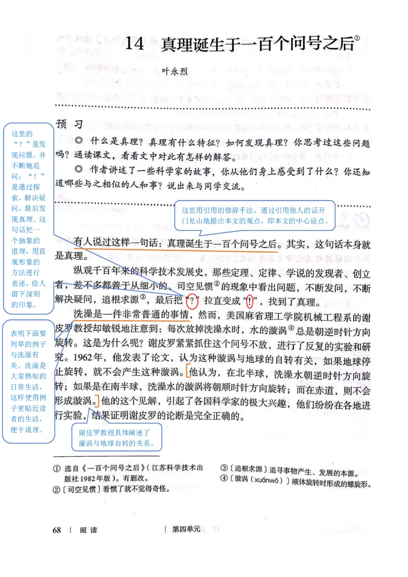 六年级下册语文部编版课堂笔记_小学1-6年级全部试卷_语文_六年级_3-11-2、小学六年级语文下册_3-11-2-1、复习、知识点、归纳汇总_部编（人教）版