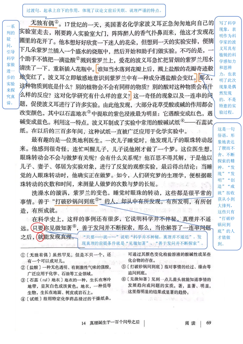 六年级下册语文部编版课堂笔记_小学1-6年级全部试卷_语文_六年级_3-11-2、小学六年级语文下册_3-11-2-1、复习、知识点、归纳汇总_部编（人教）版